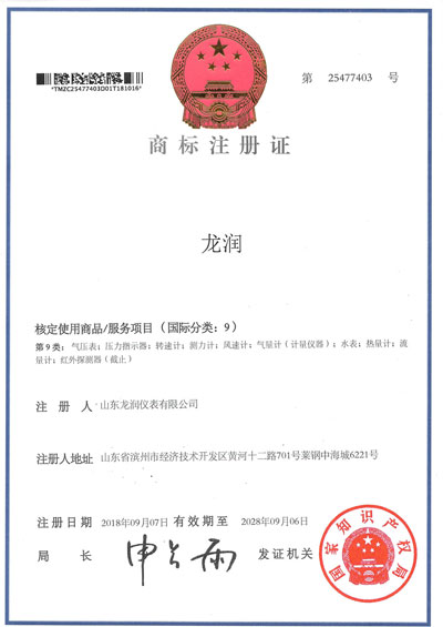 商標注冊證